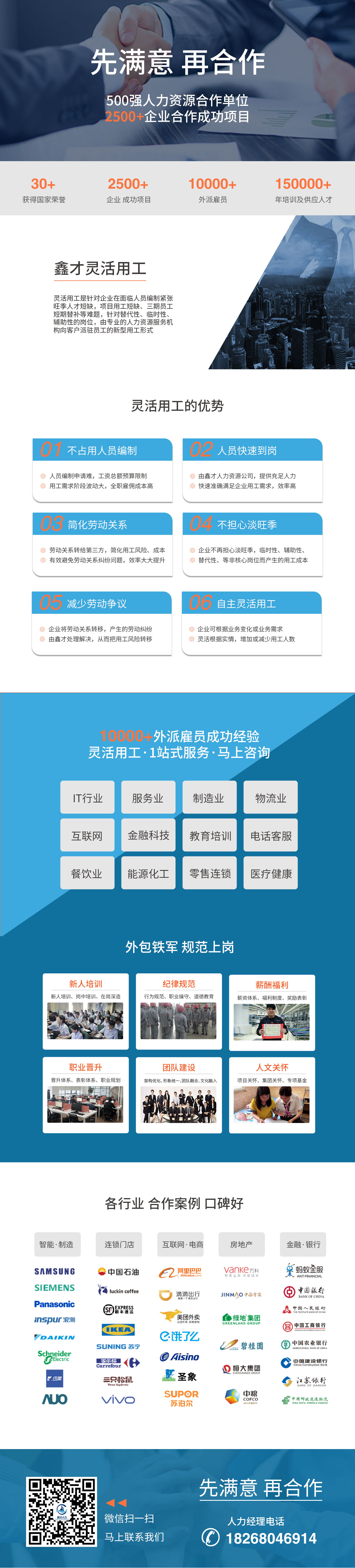 改电话PC长图灵活用工.jpg