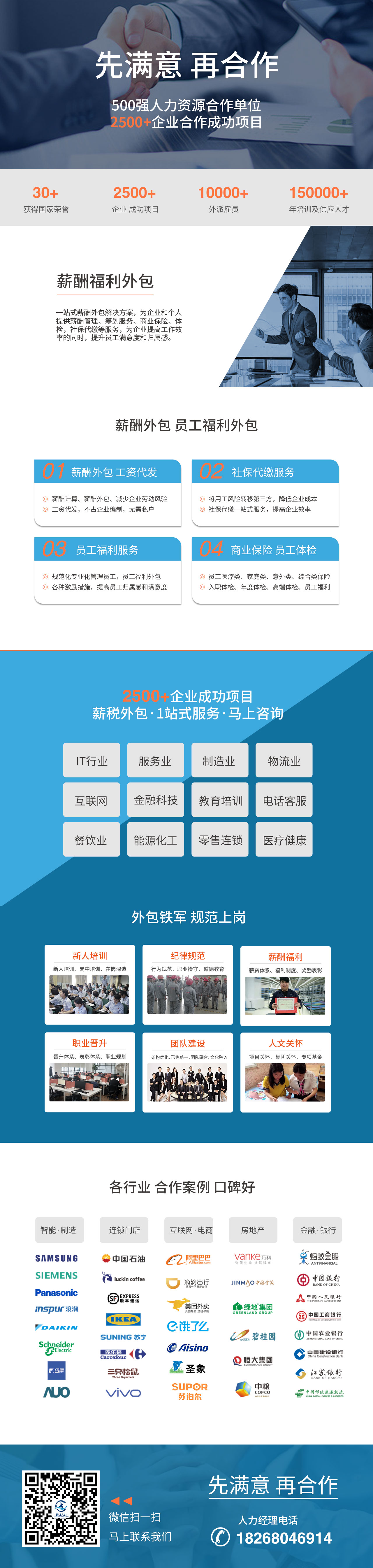 改电话PC长图薪税外包.jpg